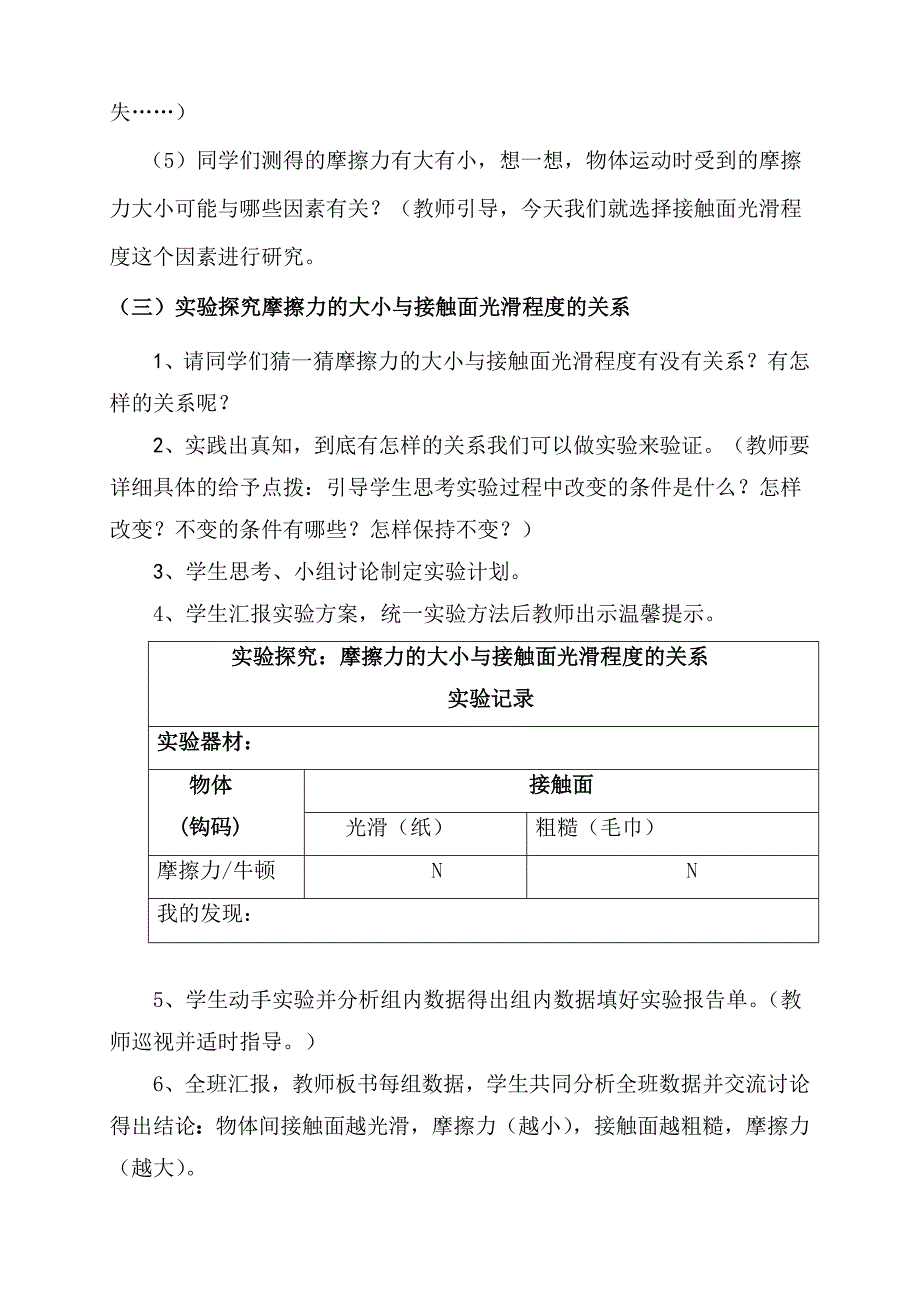 小学科学四年级下册《运动与摩擦力》教学设计.doc_第3页