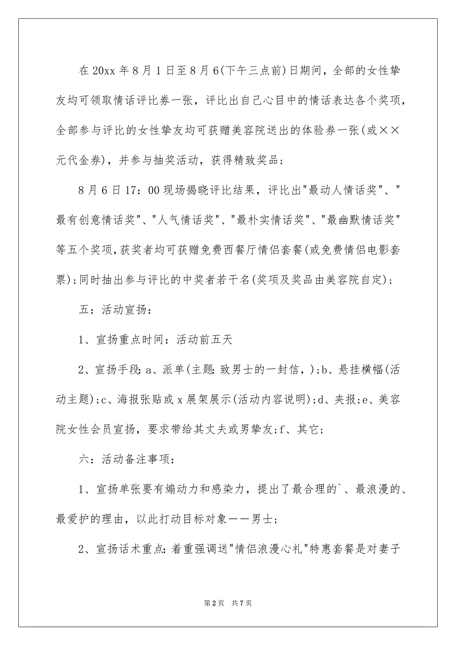 七夕情人节美容院活动策划方案_第2页