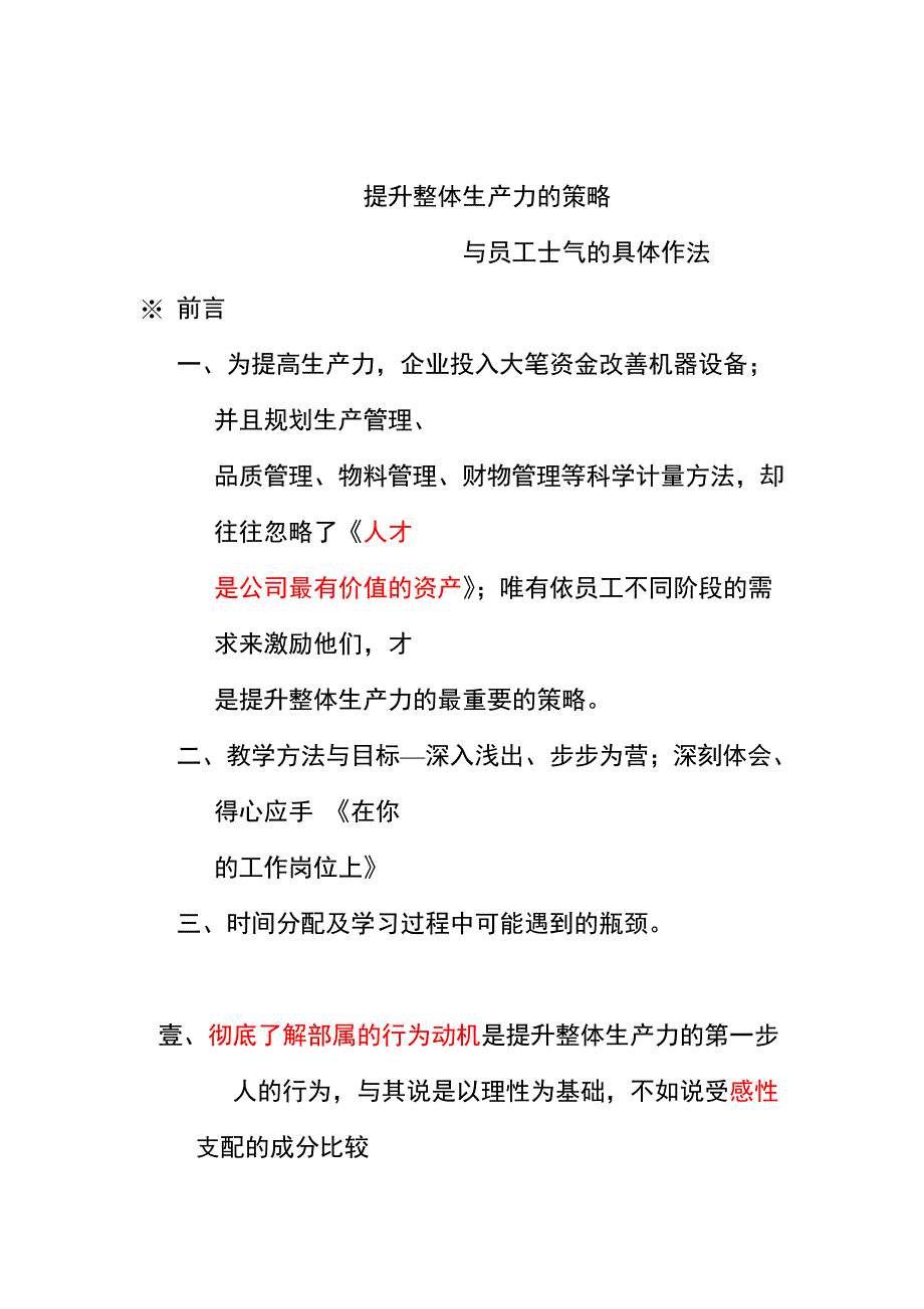 提升整体生产力的策略与员工士气的具体作法_第1页