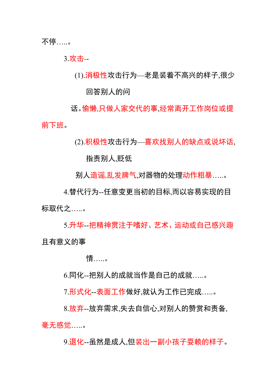 提升整体生产力的策略与员工士气的具体作法_第3页