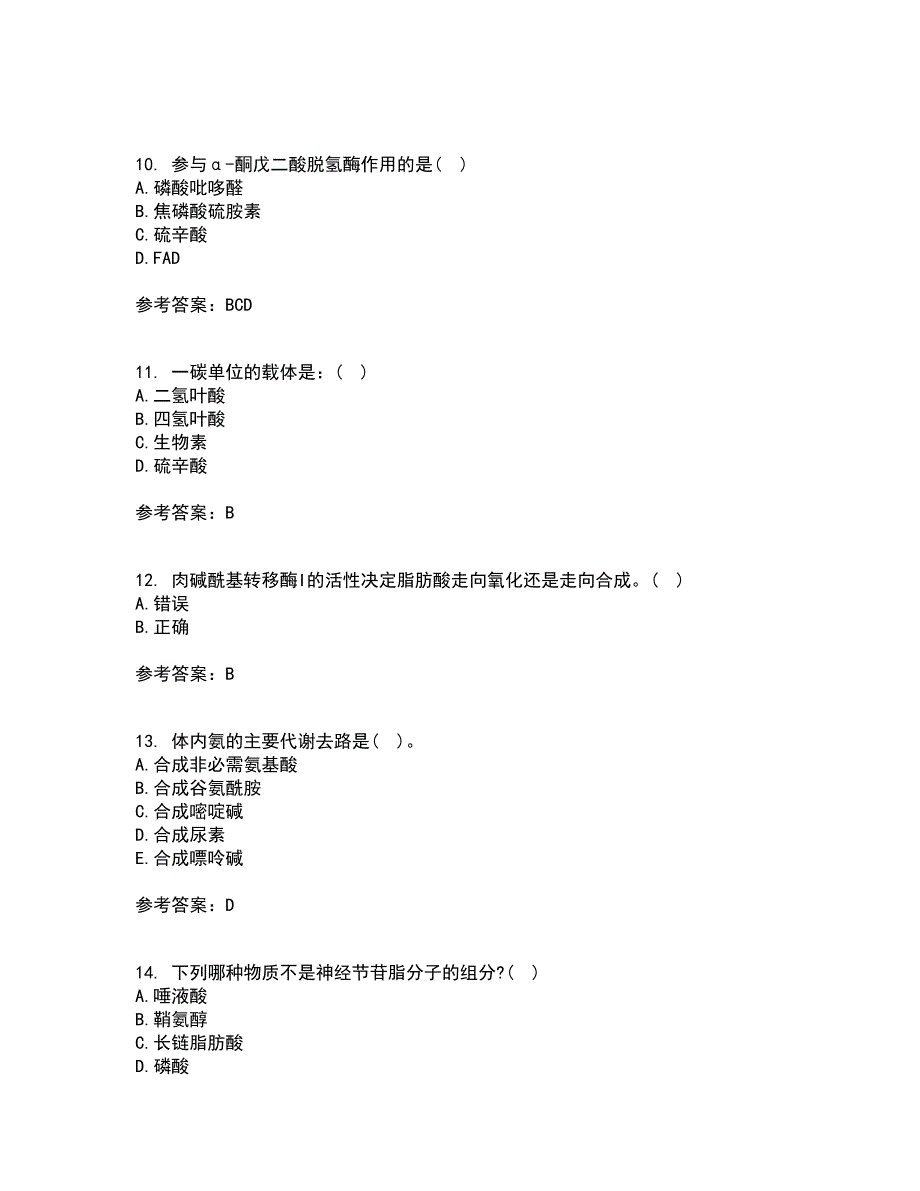 南开大学21秋《生物化学》在线作业二答案参考67_第3页