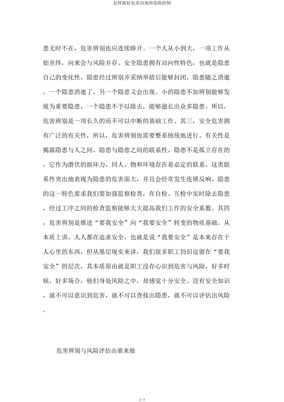 怎样做好危害识别和危险控制.docx_第2页