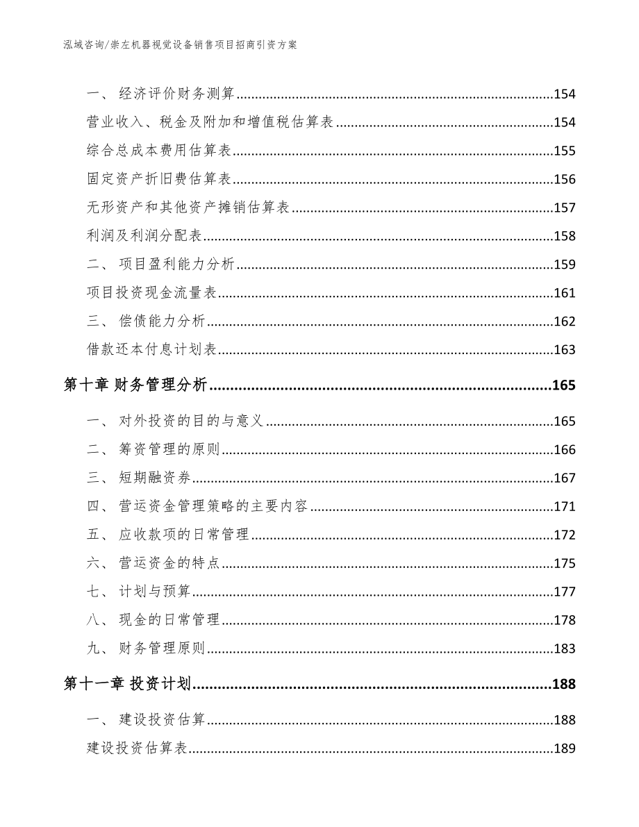 崇左机器视觉设备销售项目招商引资方案_第4页