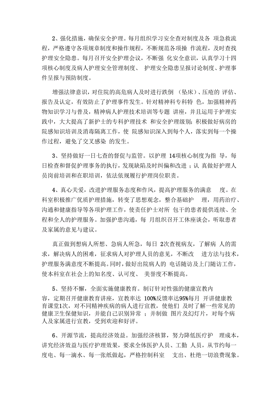 护士长述职报告范文2020_第2页