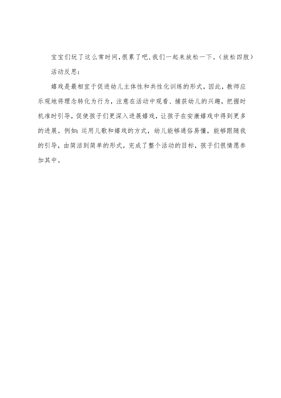 幼儿园小班健康活动教案《一个跟着一个走》含反思.docx_第3页