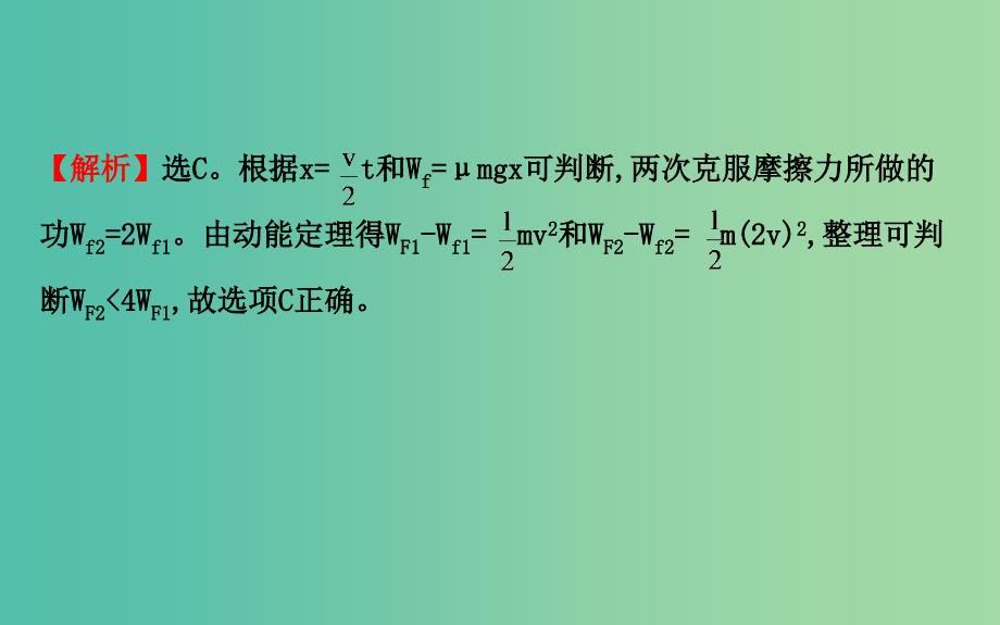 高三物理二轮复习 第一篇 专题通关三 动能定理和能量守恒定律 6 功 功率 动能定理课件.ppt_第3页