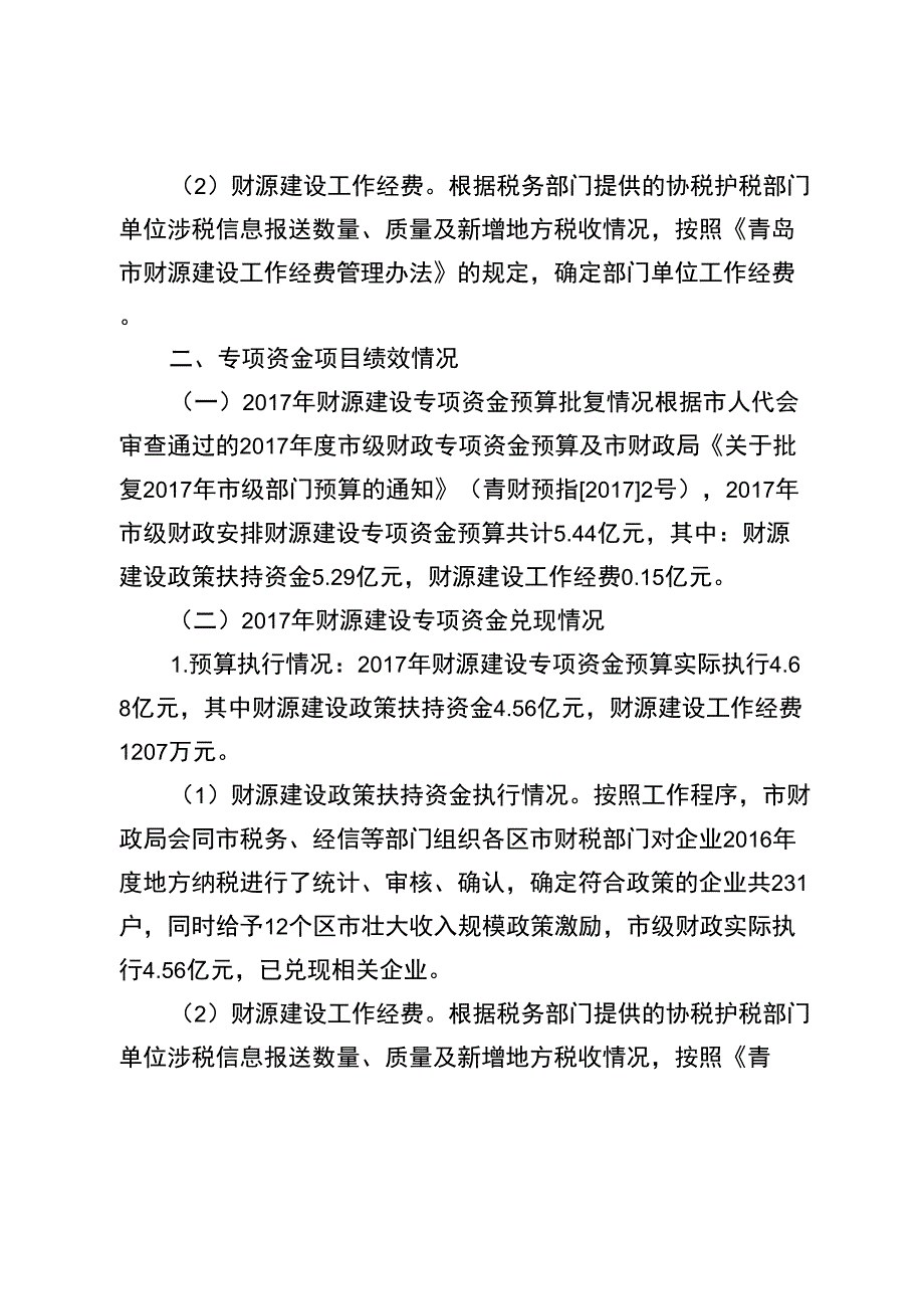 2020年财源建设专项资金绩效评价报告_第3页