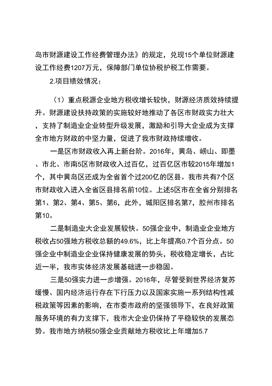 2020年财源建设专项资金绩效评价报告_第4页