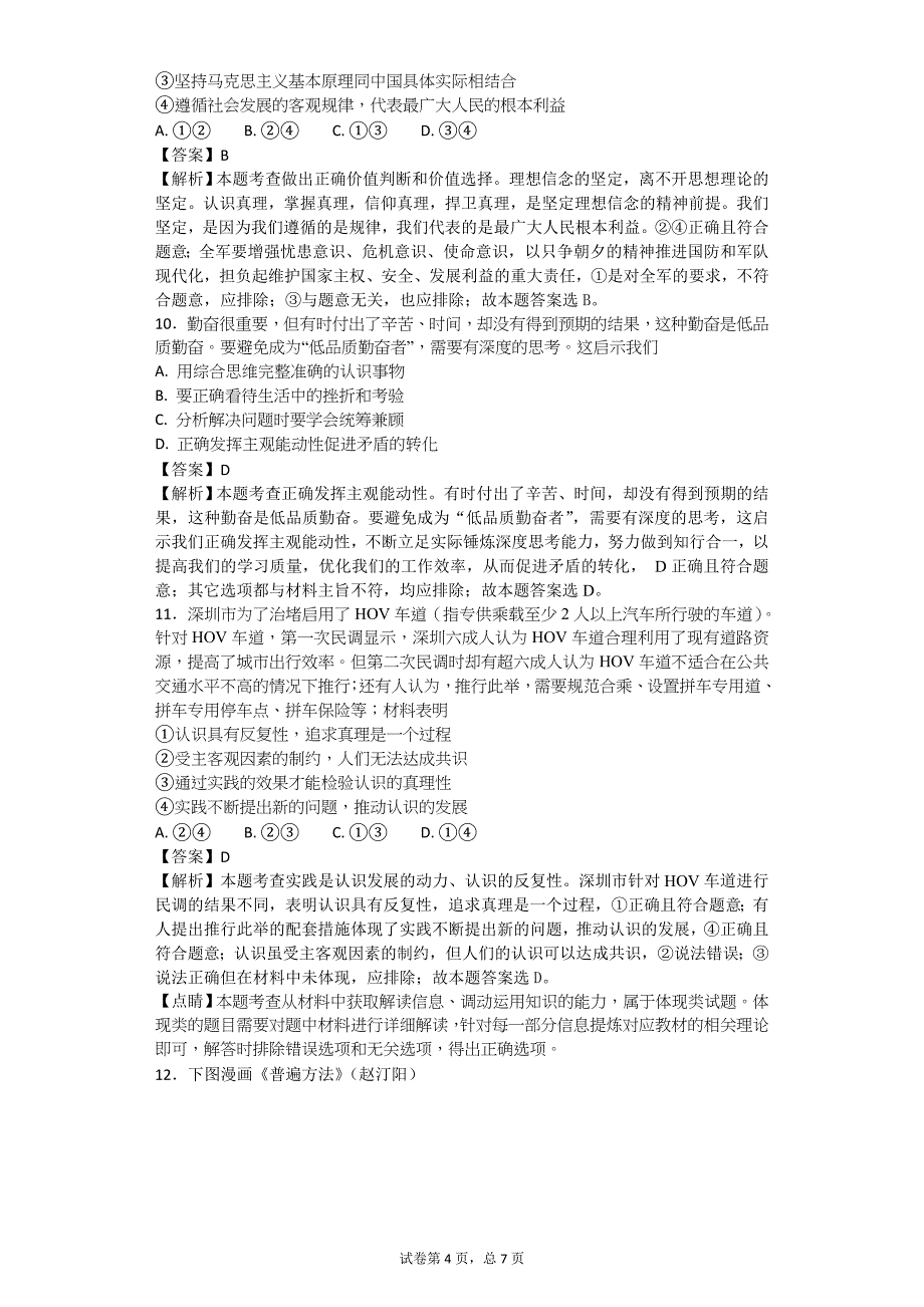 广西省桂林市崇左市高三联合调研考试文科综合政治试卷解析版_第4页