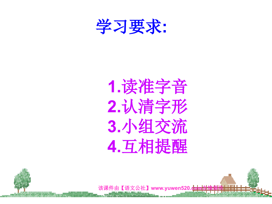 精品语文A版二年级语文上册拾贝壳ppt课件精品ppt课件_第4页