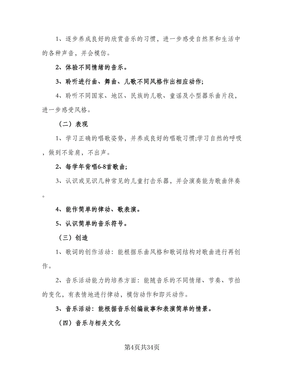 人教版一年级下册教学计划范本（7篇）.doc_第4页