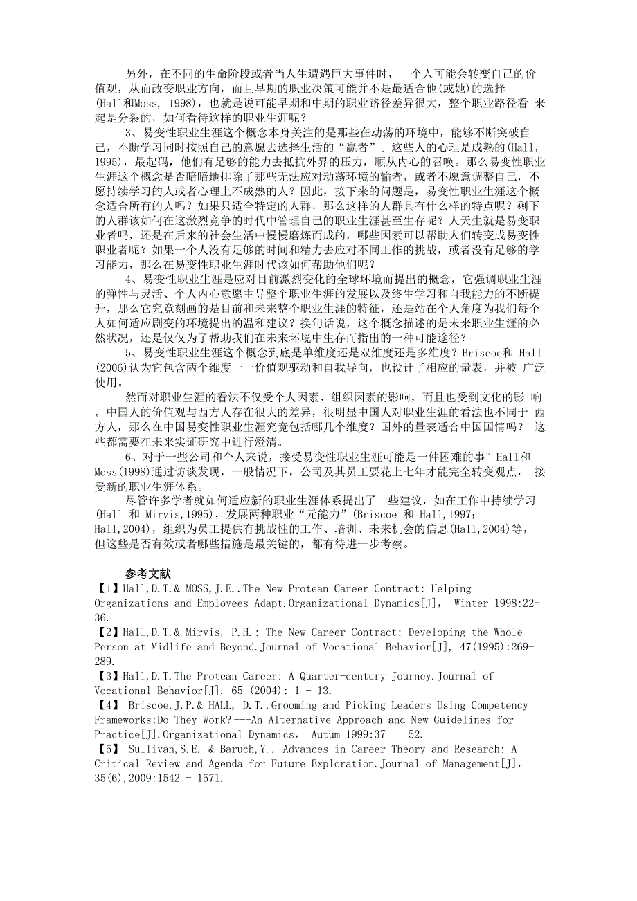 易变性职业生涯的内涵以及一些思考_第4页