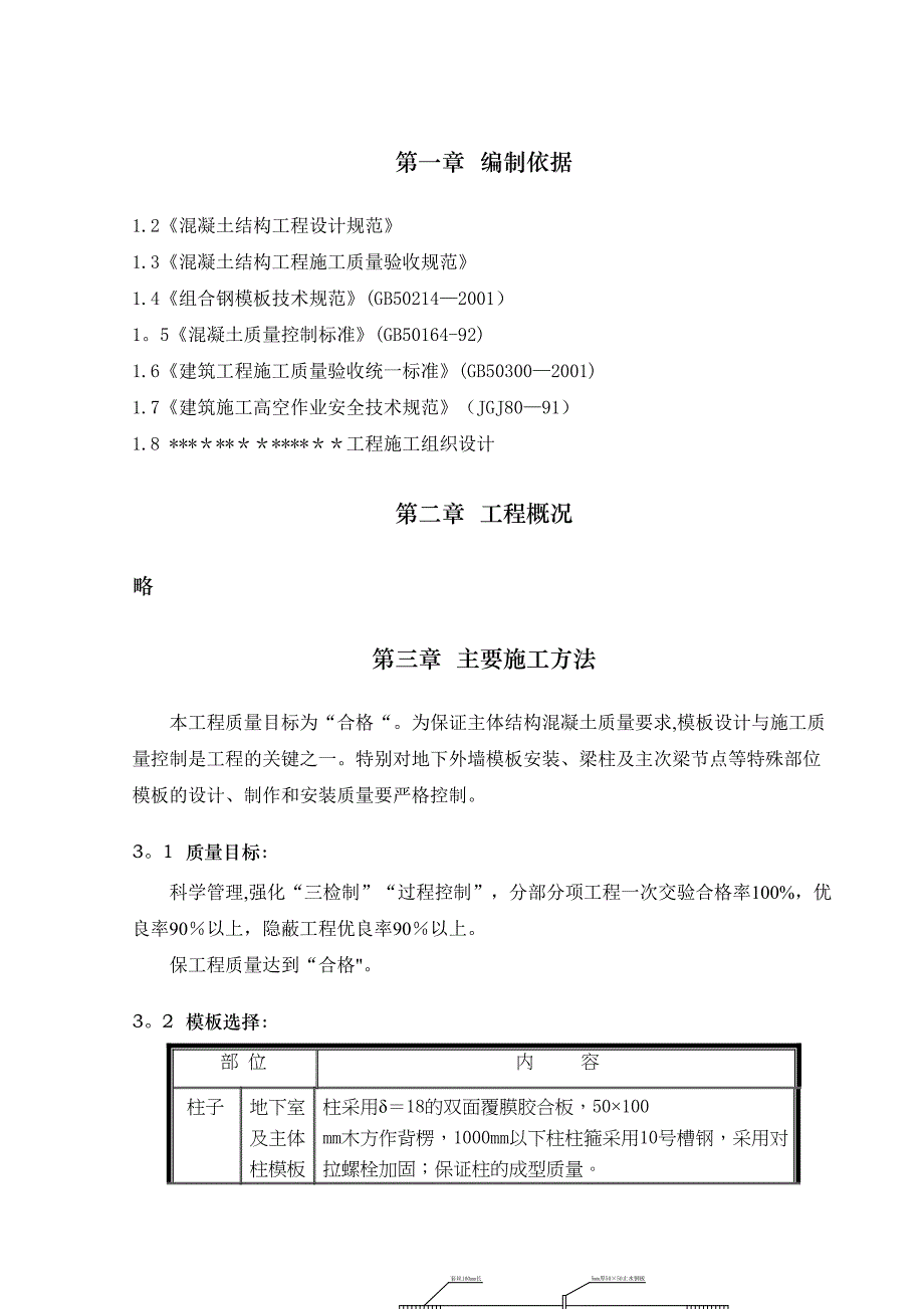 【建筑施工方案】模板施工方案(6)(DOC 17页)_第1页