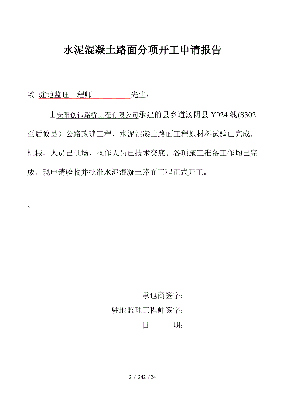 水泥混凝土面板施工方案及开工报告所用表格_第2页