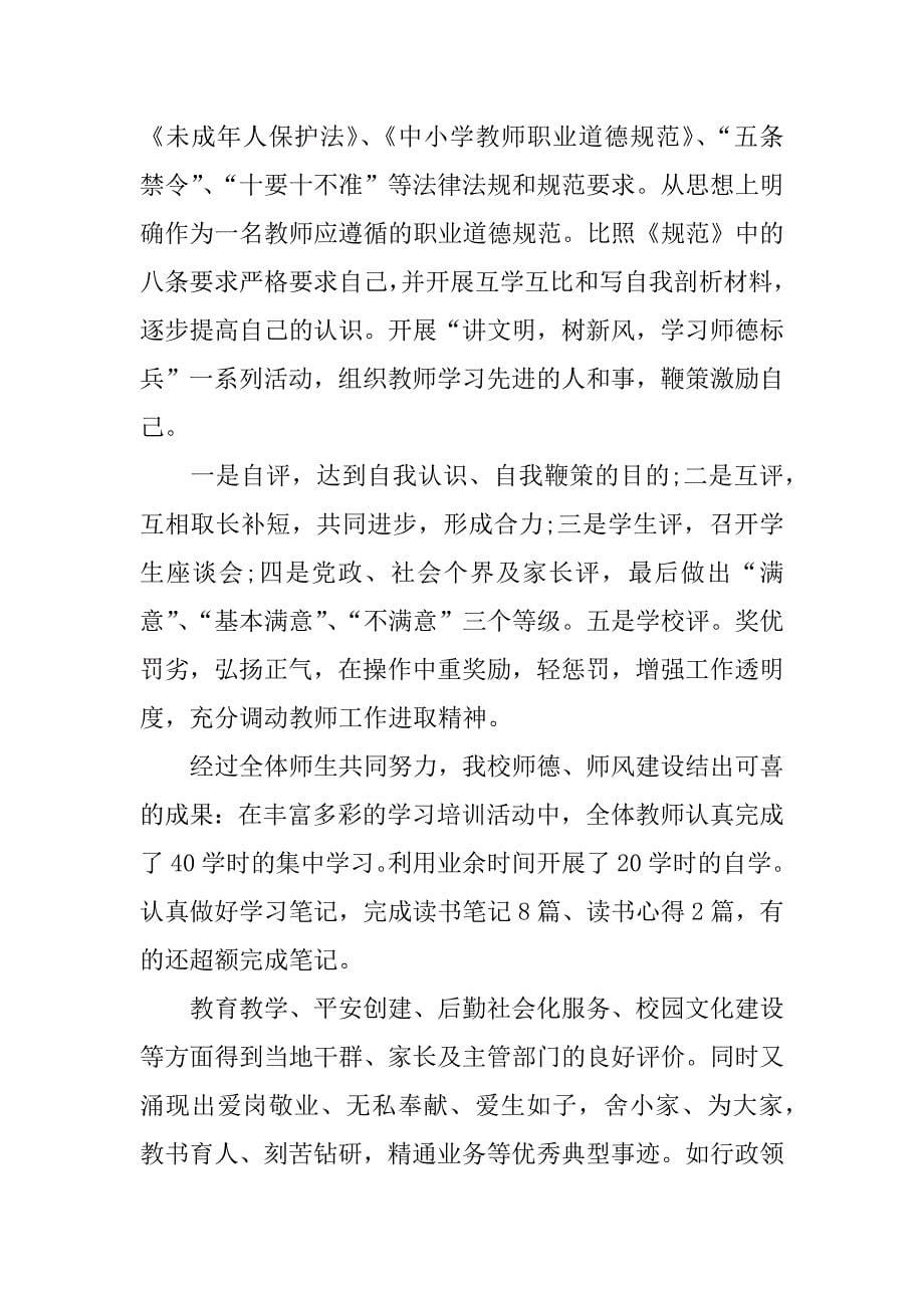 XX教师职业道德考核个人总结.doc_第5页