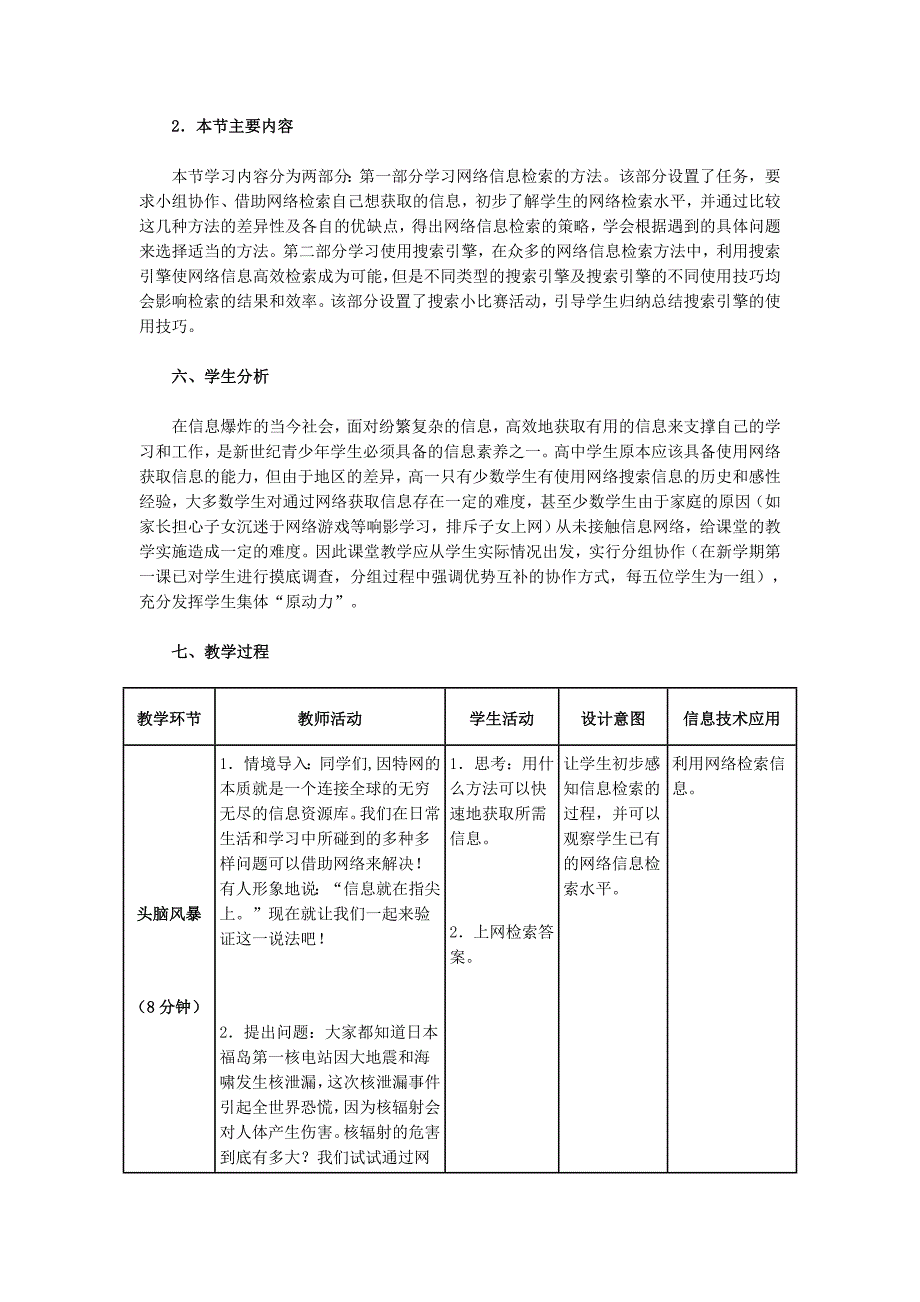 《获取网络信息的策略和技巧》教学设计_第2页