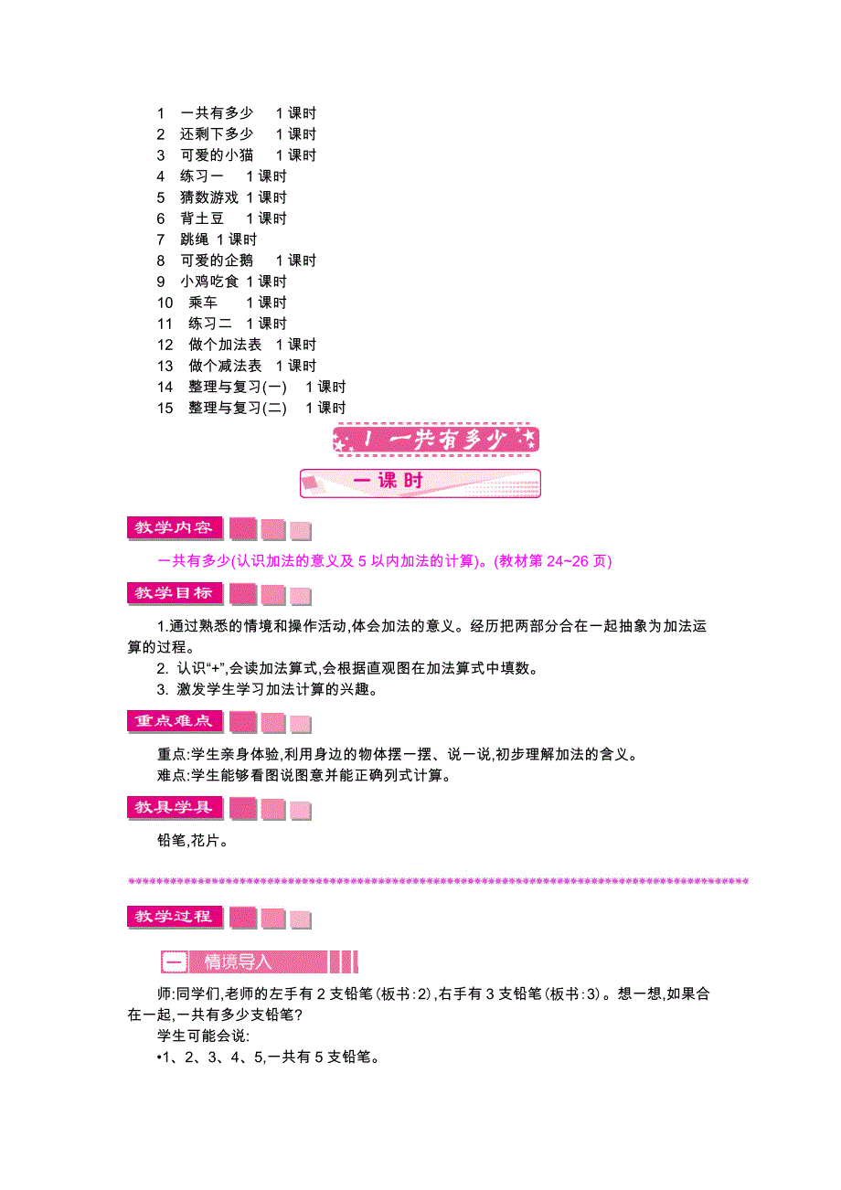 新编【北师大版】一年级上册：第3单元加与减一精品教学案含答案_第2页