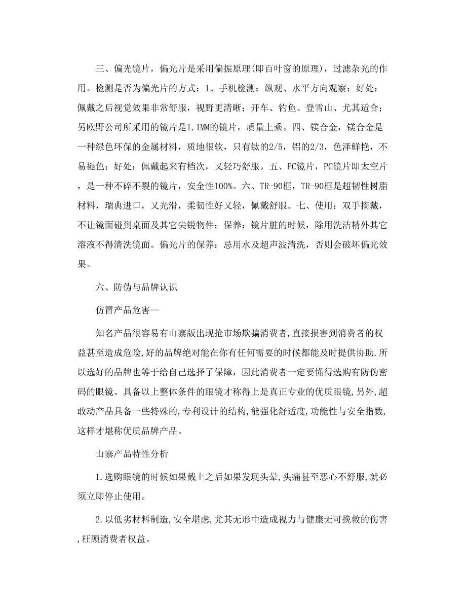 关于户外运动眼镜的一些常识_第5页