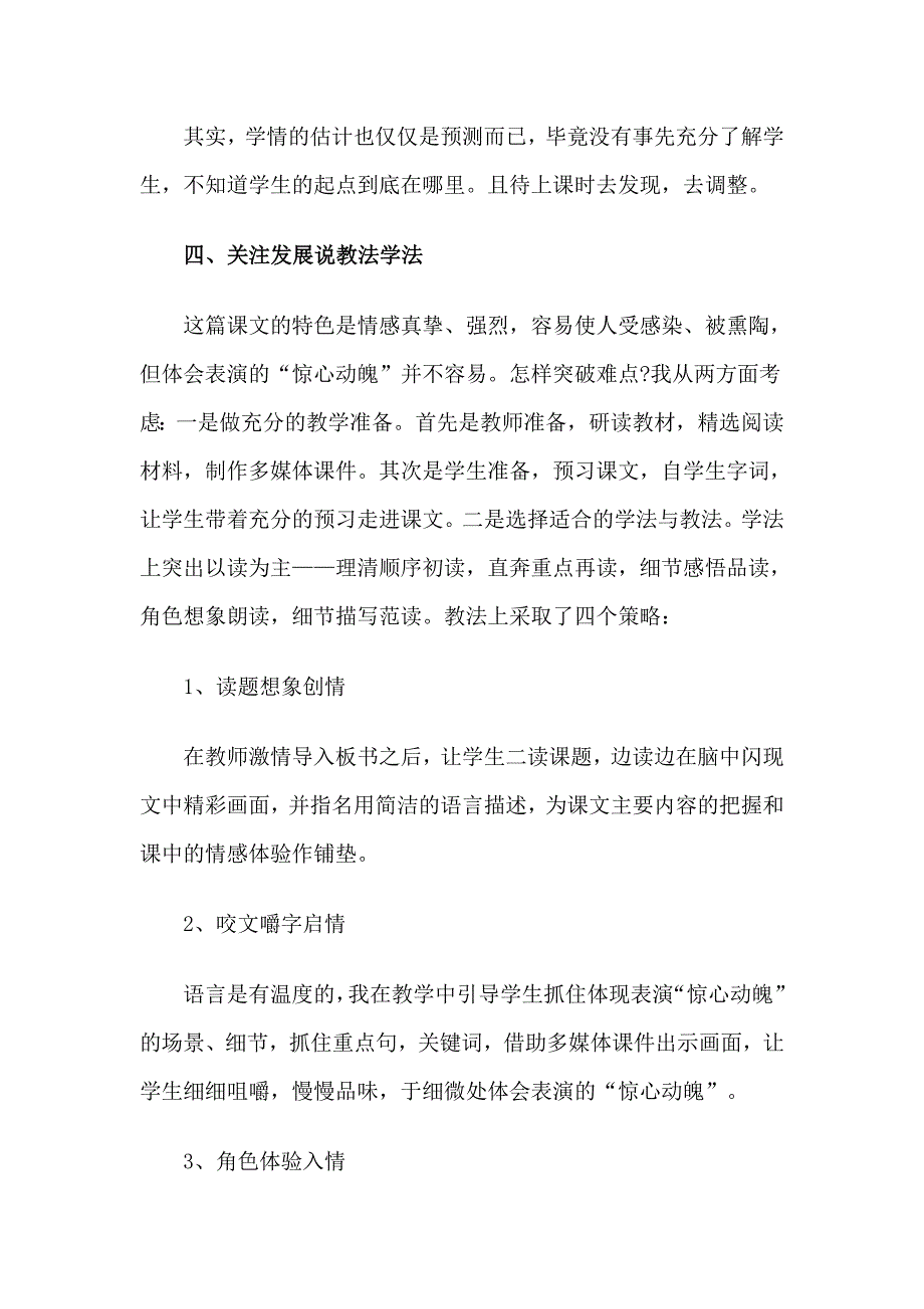 顶碗少年的说课稿.doc_第3页