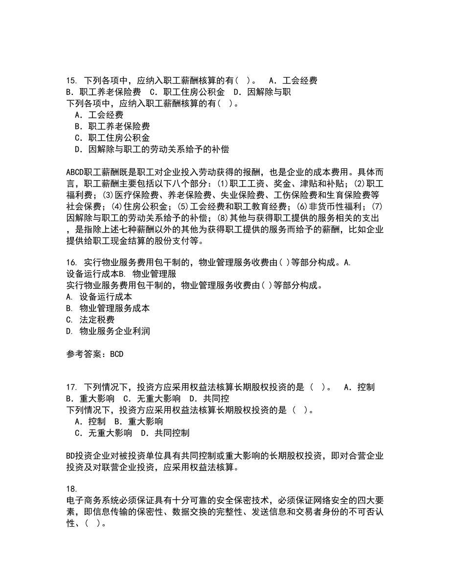 福建师范大学21秋《电子商务理论与实践》平时作业二参考答案68_第4页