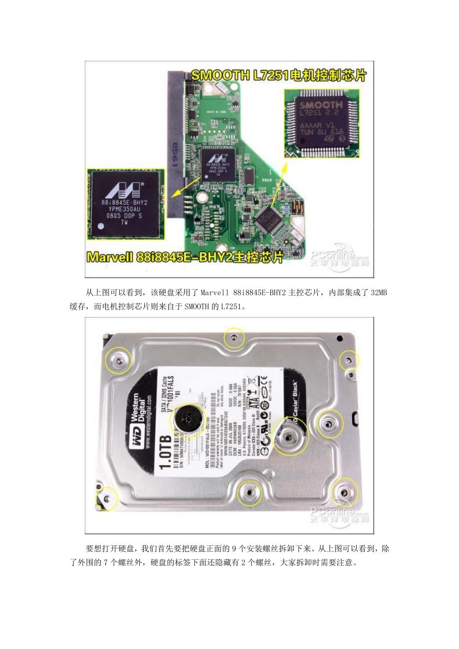 硬盘彻底拆解.doc_第4页