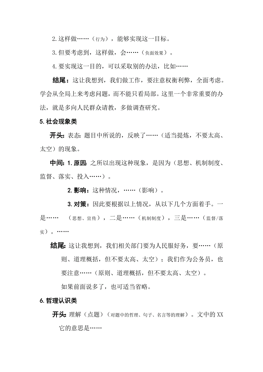 公务员面试几种常见题型答题的基本思路与对策_第4页