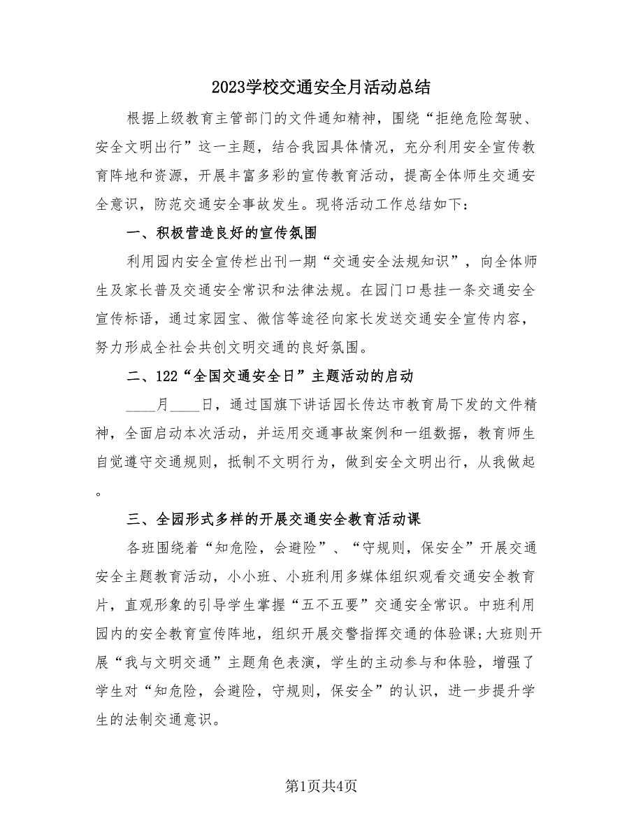 2023学校交通安全月活动总结（2篇）.doc_第1页