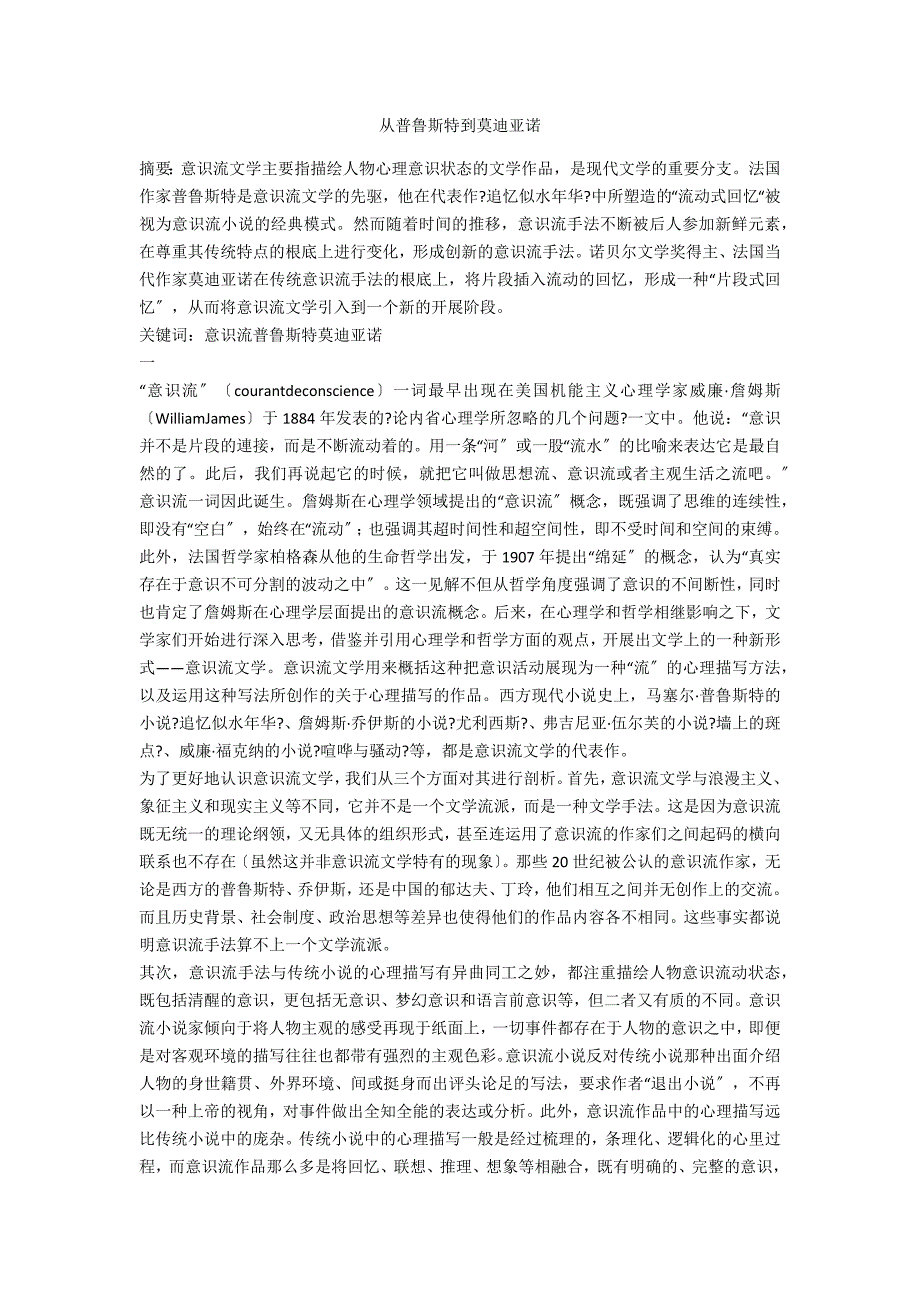 从普鲁斯特到莫迪亚诺.docx_第1页