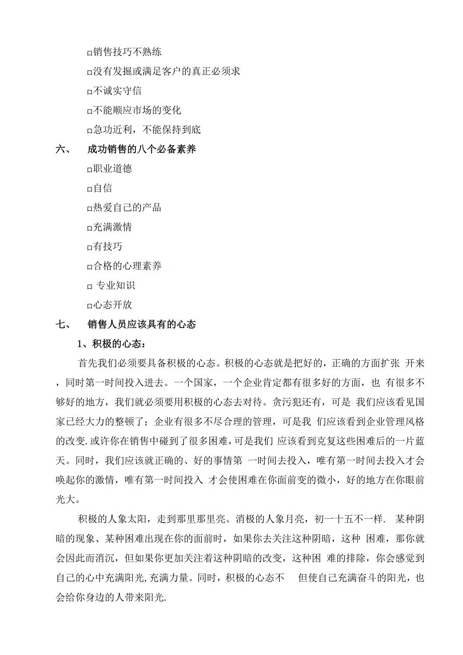 第一讲如何成为一个销售明星_第4页