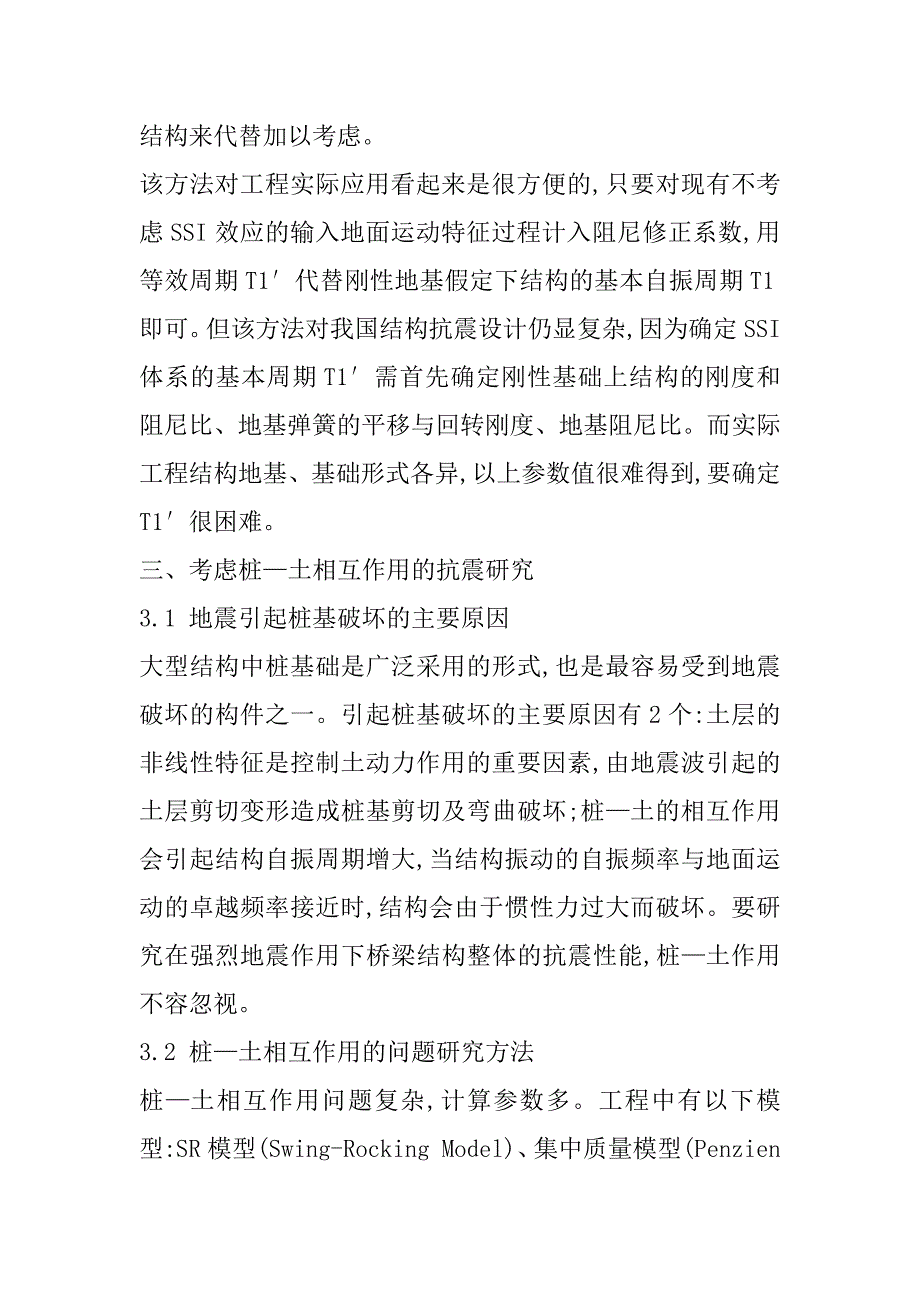 2023年土与结构相互作用对结构地震影响的分析_第3页