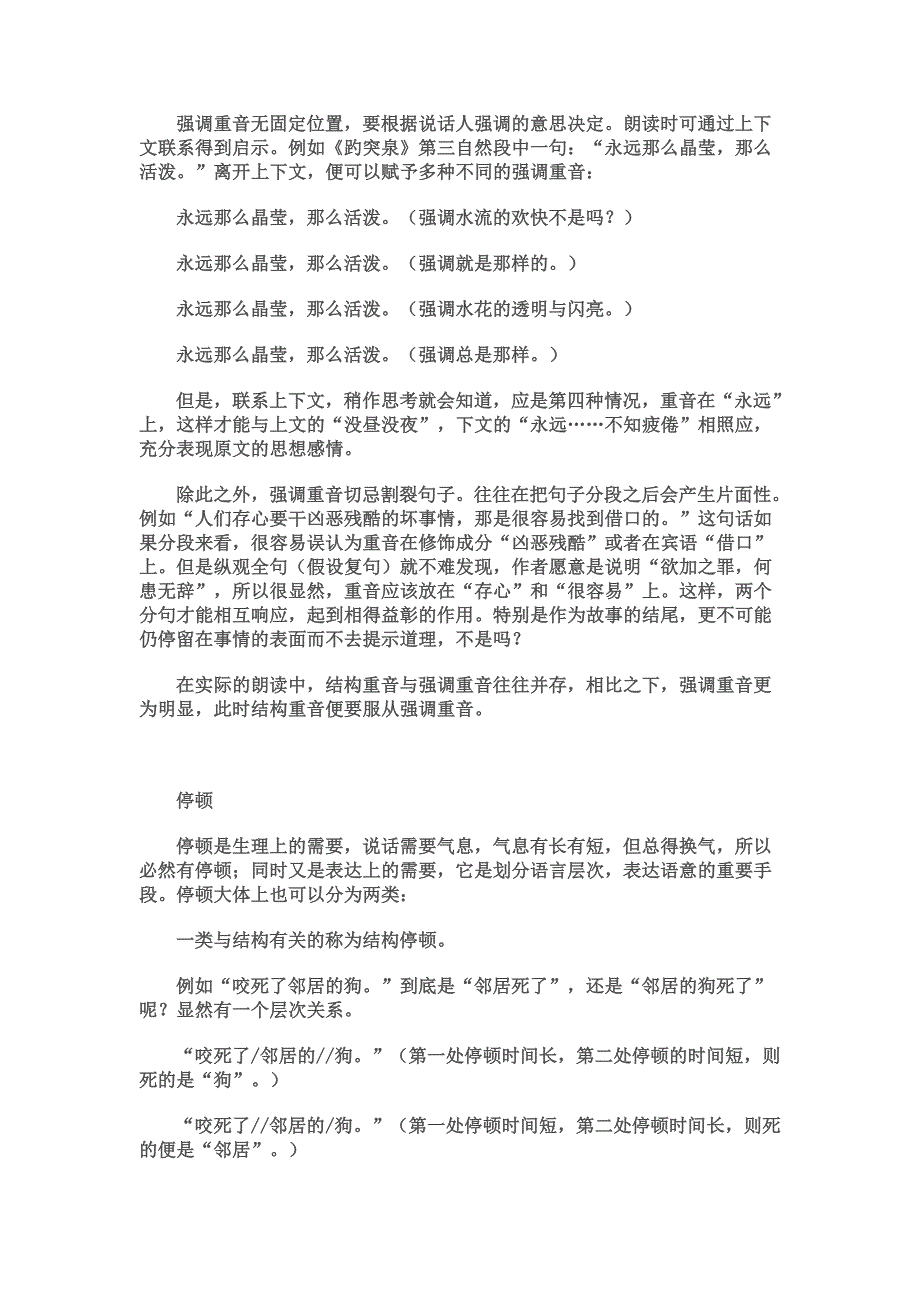 朗读指导中的重音、停顿、语速、语气、语调.doc_第2页