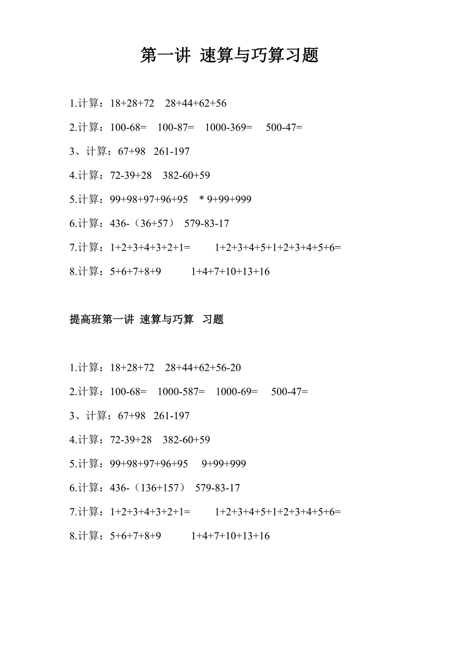 小学二年级奥数题(基础)带答案_第1页