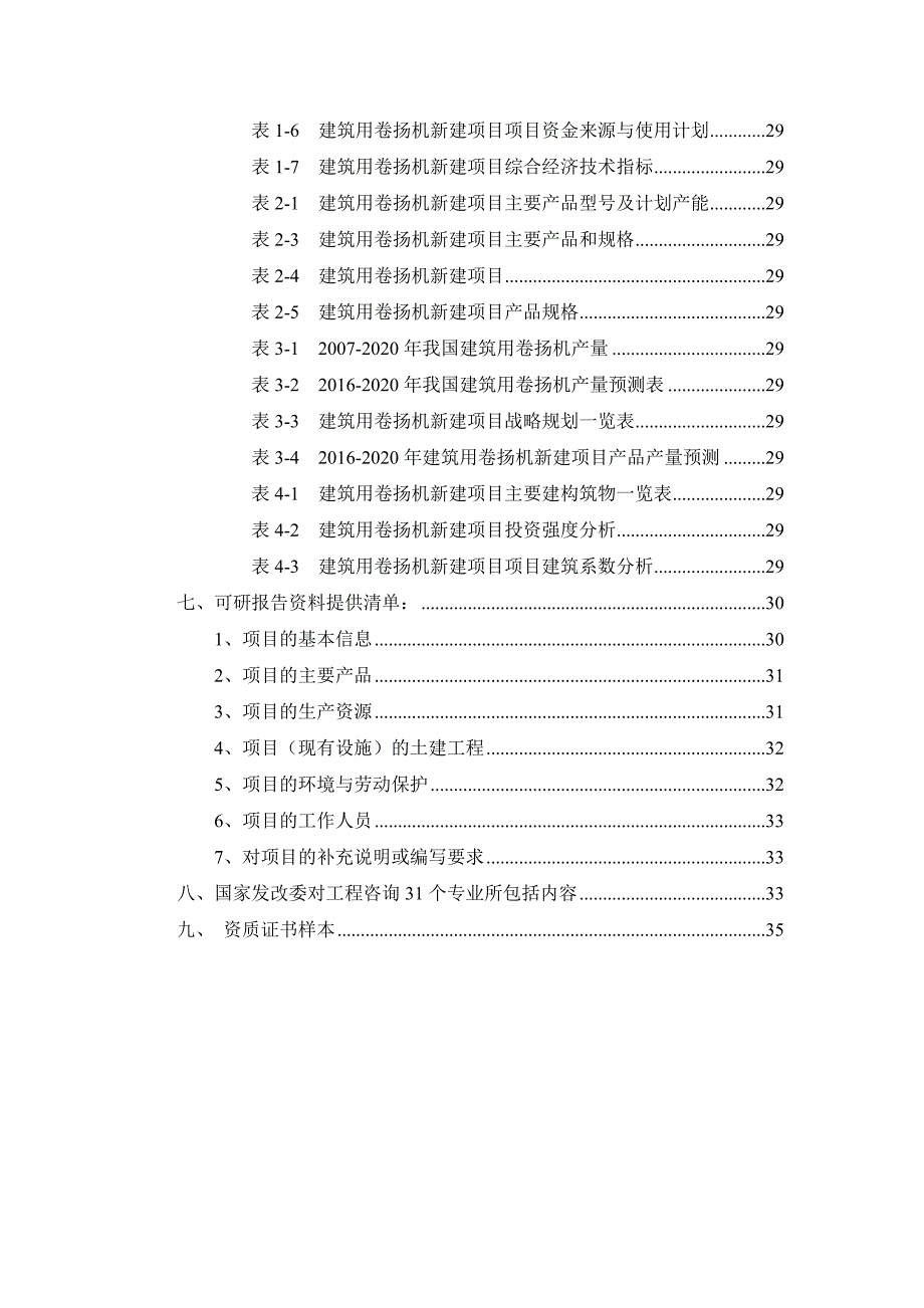 建筑用卷扬机项目可行性研究报告_第3页