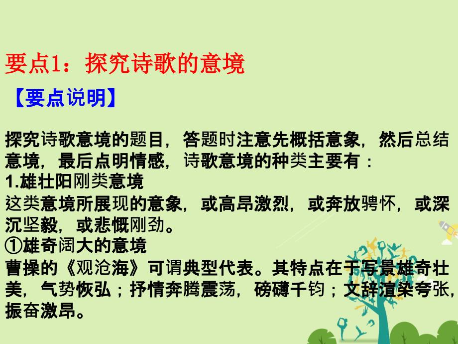 高二语文上学期期末复习备考讲练结合系列专题03山水田园诗课件名师制作优质学案新_第2页