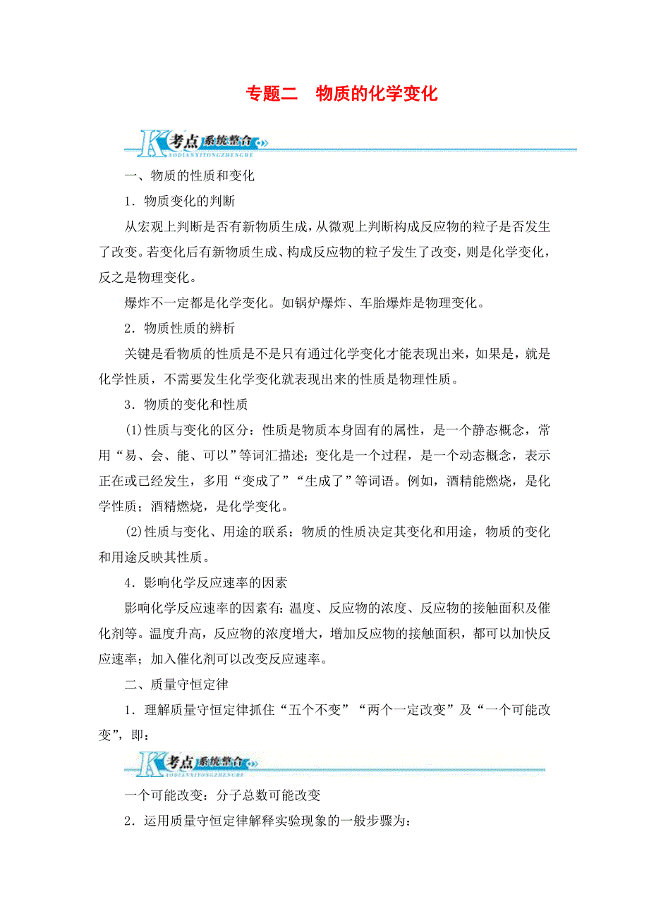 2019年中考化学总复习(人教版)精讲精练：专题2-物质的化学变化.doc_第1页