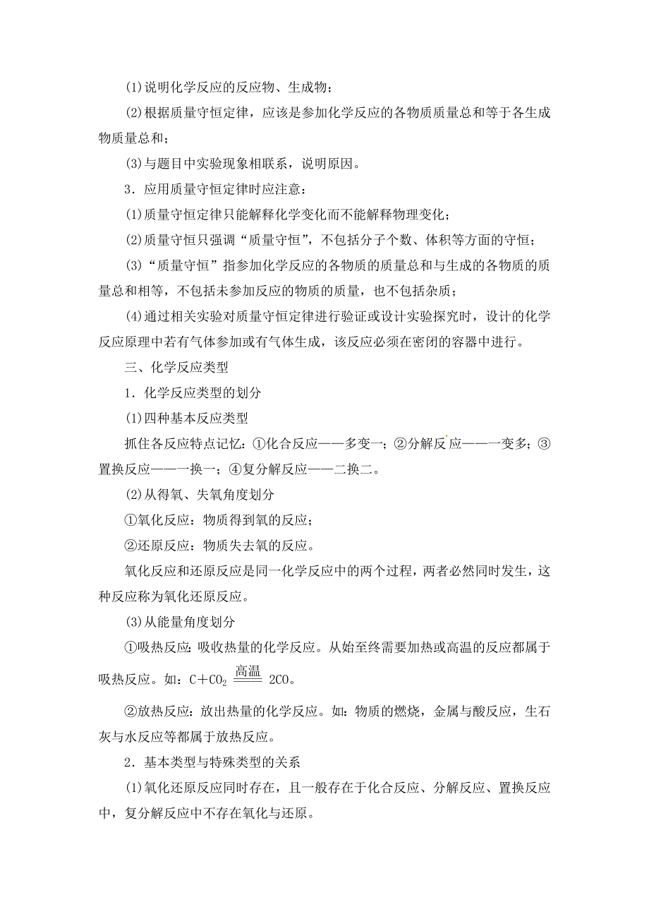 2019年中考化学总复习(人教版)精讲精练：专题2-物质的化学变化.doc_第2页