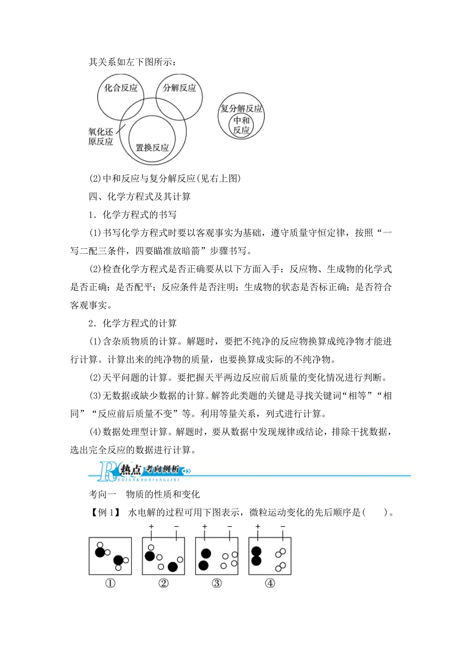 2019年中考化学总复习(人教版)精讲精练：专题2-物质的化学变化.doc_第3页