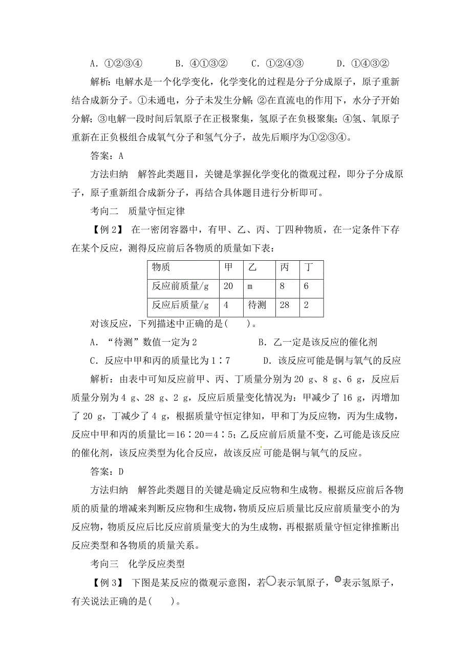 2019年中考化学总复习(人教版)精讲精练：专题2-物质的化学变化.doc_第4页