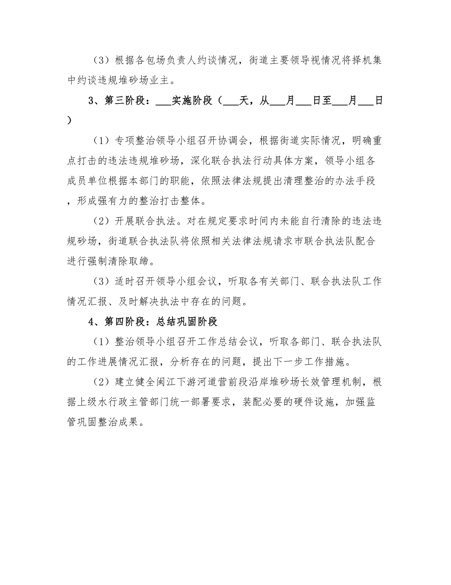 2022年沿岸堆砂场治理工作方案_第4页