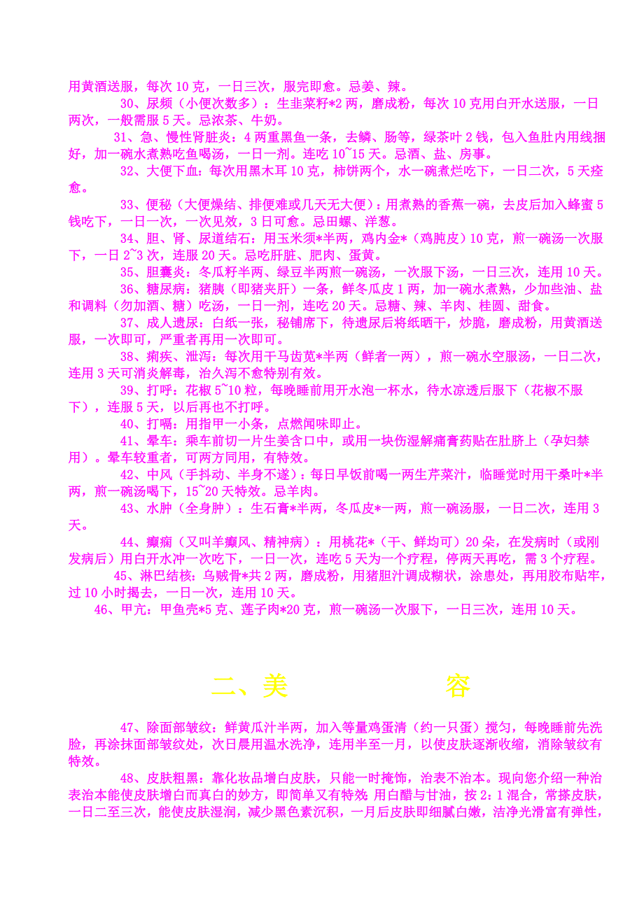 小小偏方治百病.doc_第3页