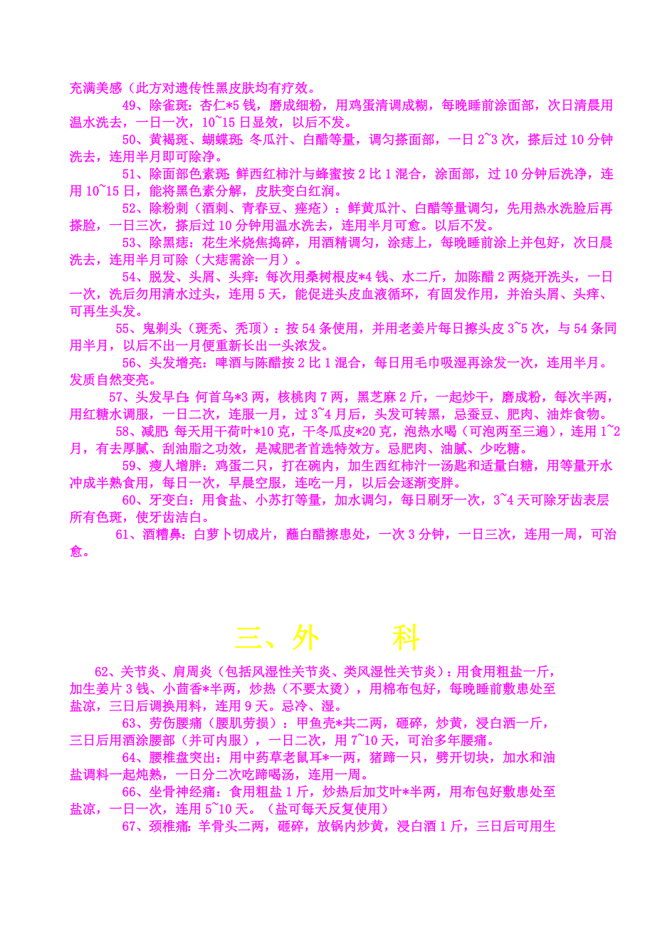 小小偏方治百病.doc_第4页