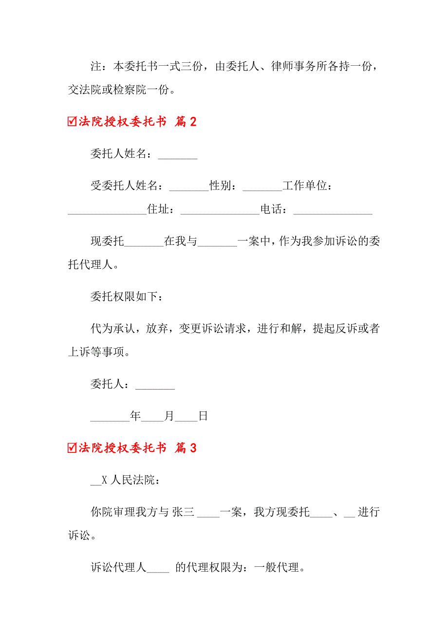 关于法院授权委托书三篇_第2页