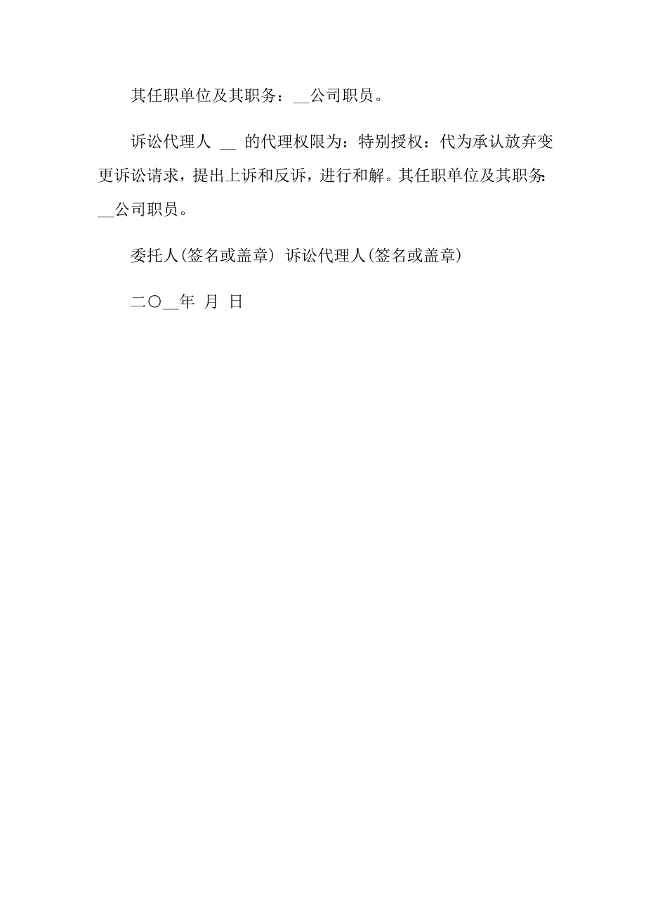 关于法院授权委托书三篇_第3页