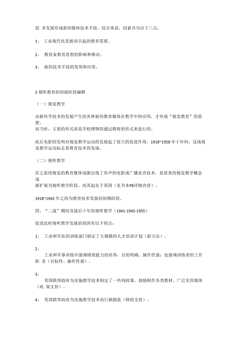 视听教育 现代基础教育理论_第2页