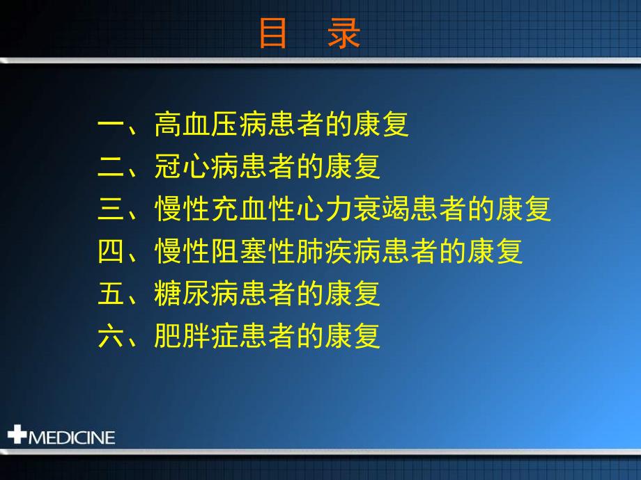 心脏和代谢疾病患者的康复_第2页