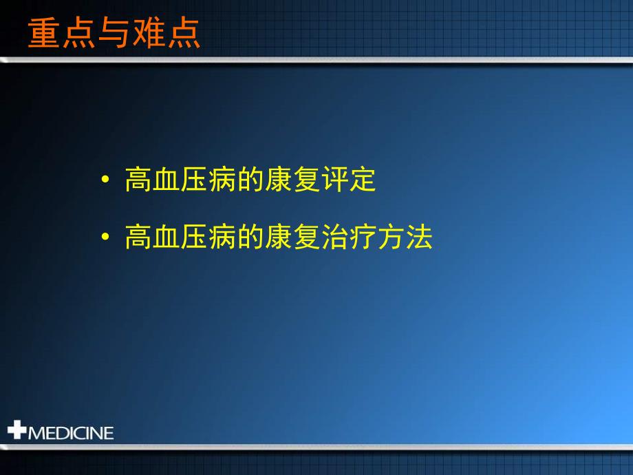 心脏和代谢疾病患者的康复_第4页