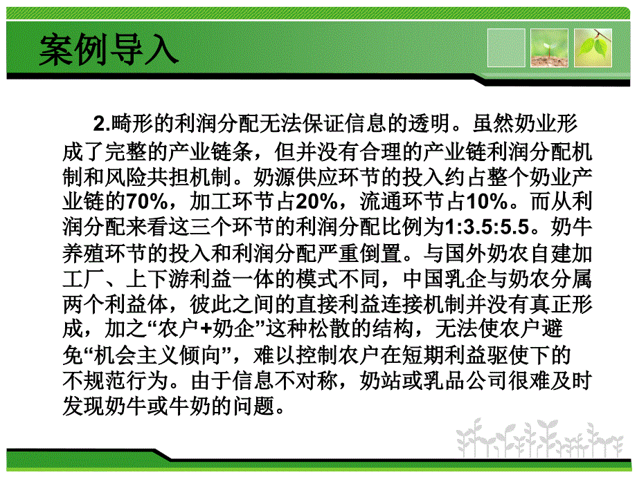 第5章--农产品供应链管理概要课件_第4页