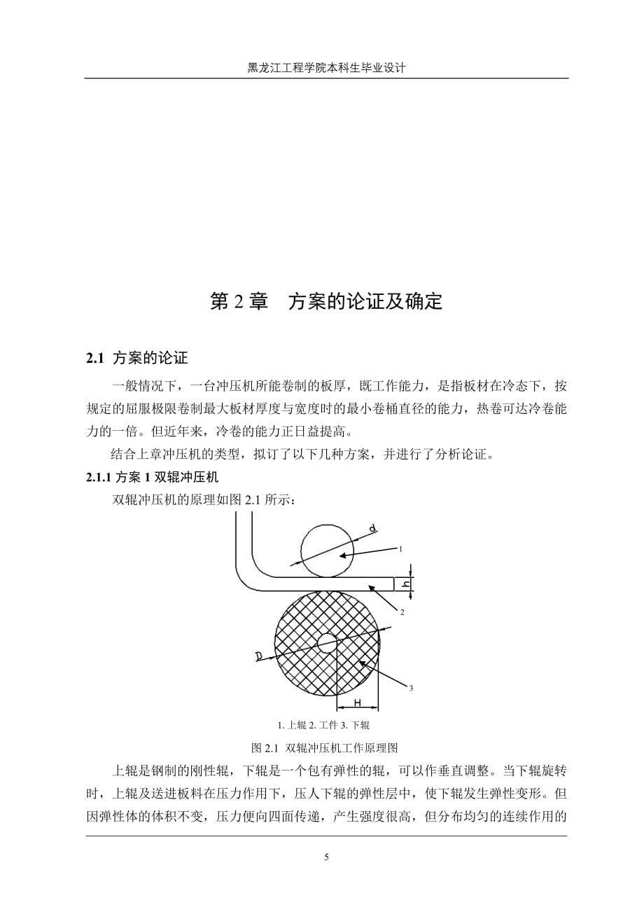 薄壁零件冲压机设计_第5页