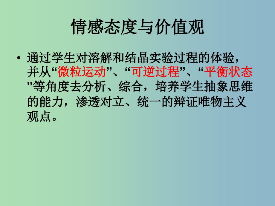 高中化学第一册第四章剖析物质变化中的能量变化4.1物质在溶解过程中有能量变化吗课件3沪科版.ppt_第4页