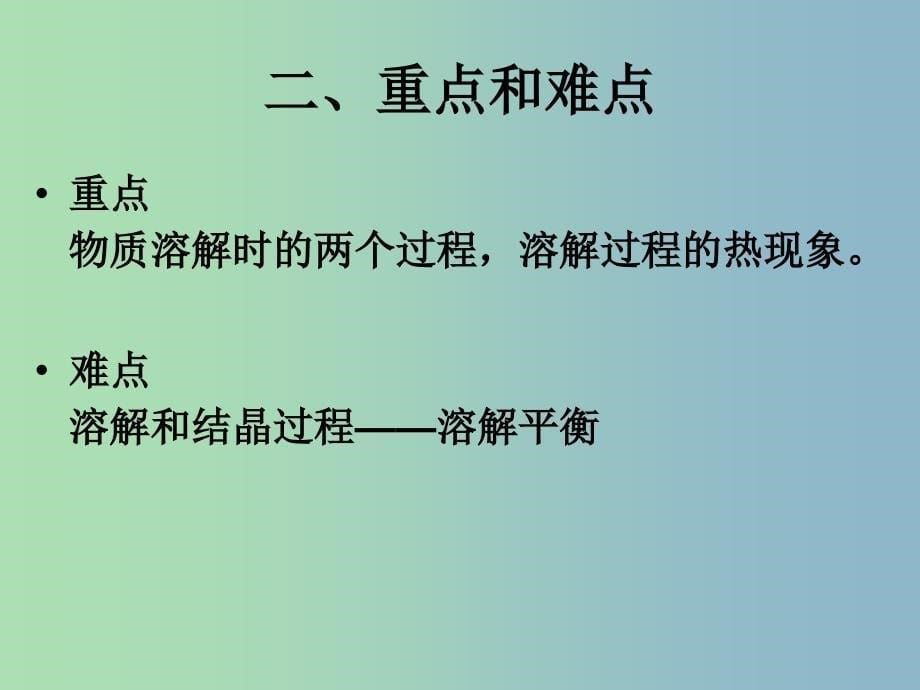 高中化学第一册第四章剖析物质变化中的能量变化4.1物质在溶解过程中有能量变化吗课件3沪科版.ppt_第5页